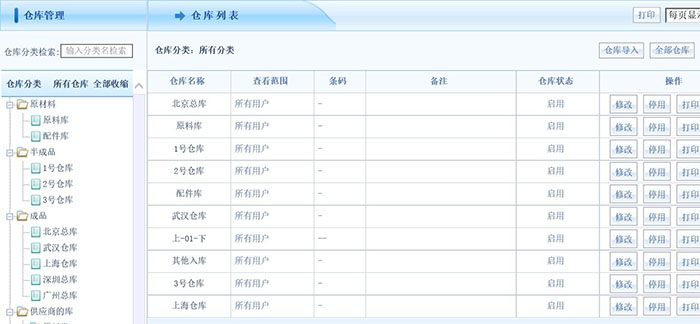 2、仓库管理ERP系统用什么软件好用?