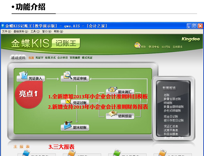2、对小企业有用的财务软件有哪些?