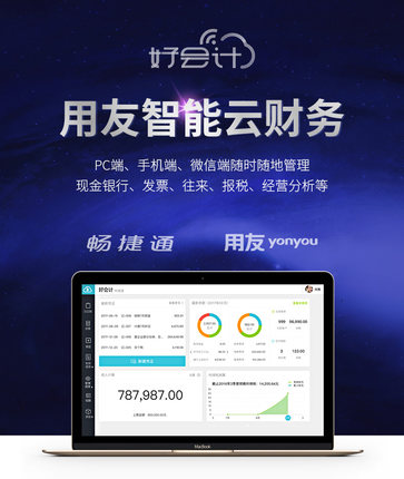 3、市面上有哪些好用的财务软件,能推荐一下吗?