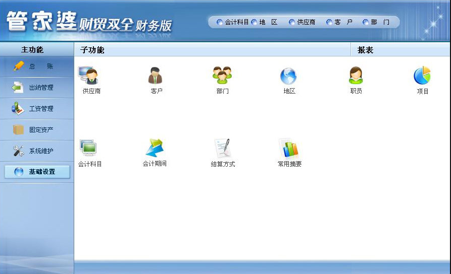 2、哪个财务软件最好用?