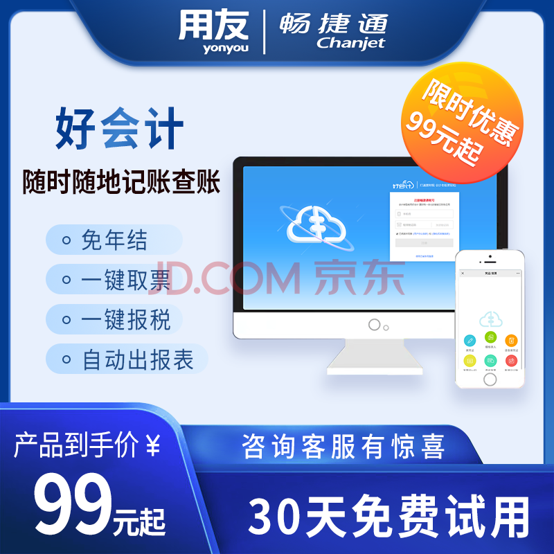3.用友和**哪个会计软件好用?如何选择?