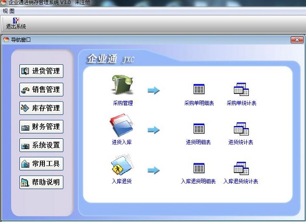 2、商店库存管理软件有哪些?
