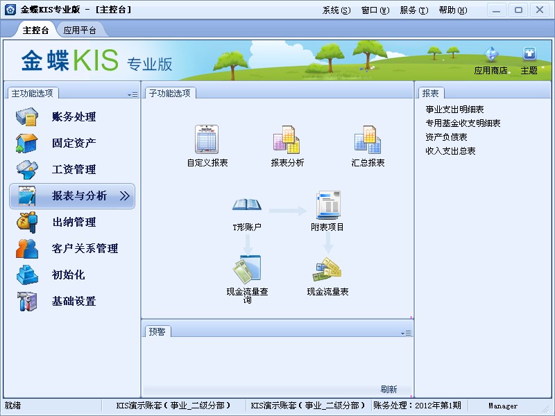 4、哪个是最好的免费财务软件?