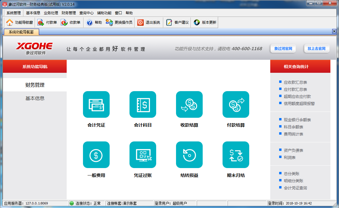 2、哪个是小公司最好的财务软件?