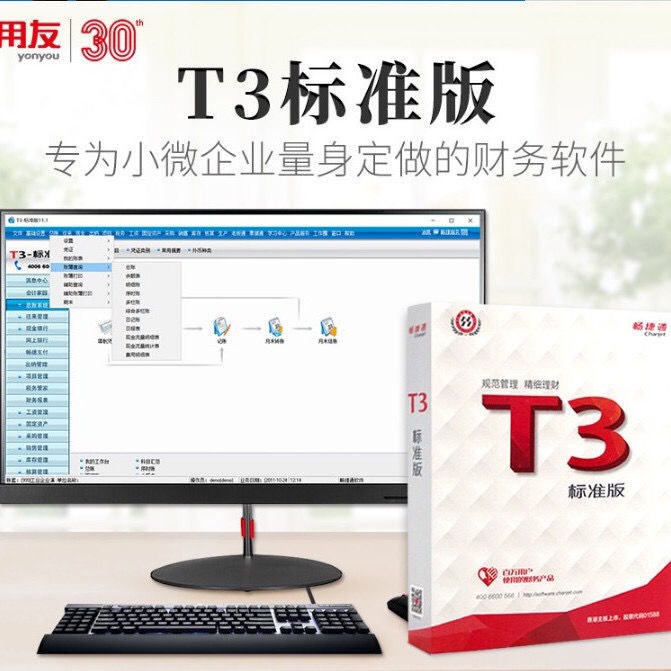 2、用友财务软件哪个版本好用?