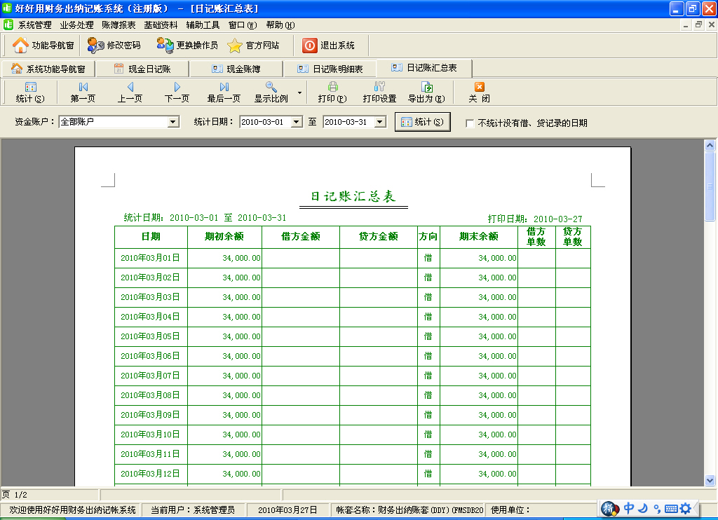 3、哪个财务软件最适合会计公司?