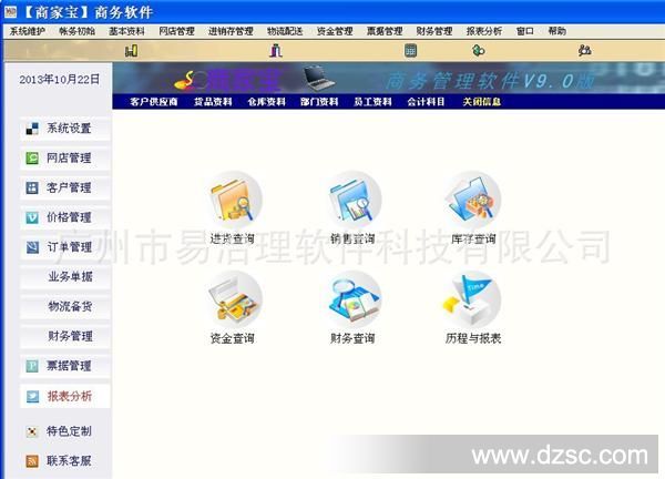 2、小企业哪款财务软件好用?