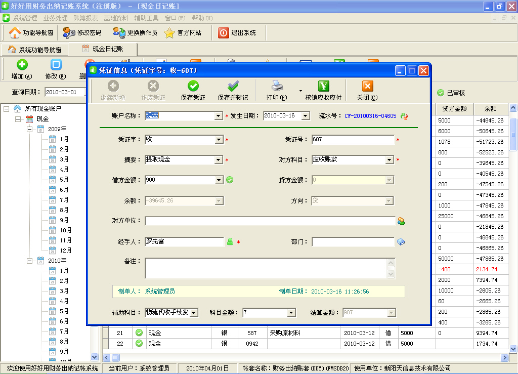 3.哪款手机理财软件好用?