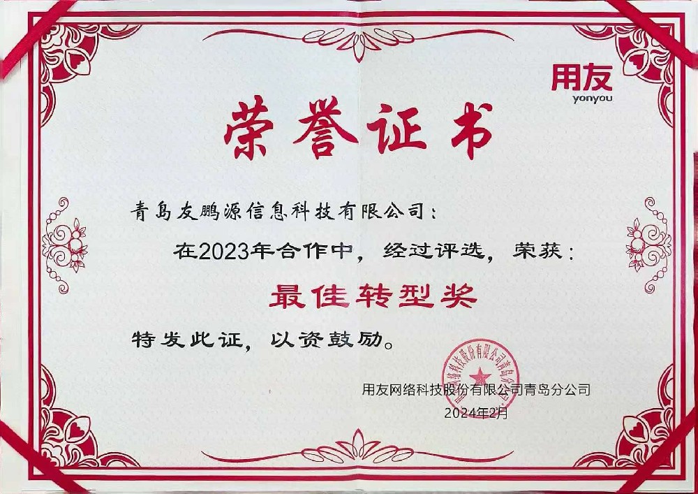 2023最佳转型